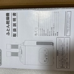 受け渡し予定者決定)布団乾燥機の画像