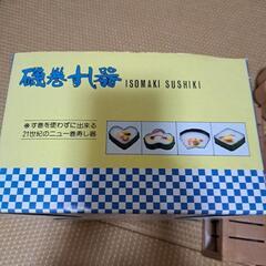磯巻すし器の画像