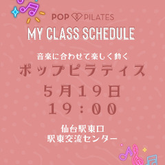 5/19ポップピラティス仙台駅東口