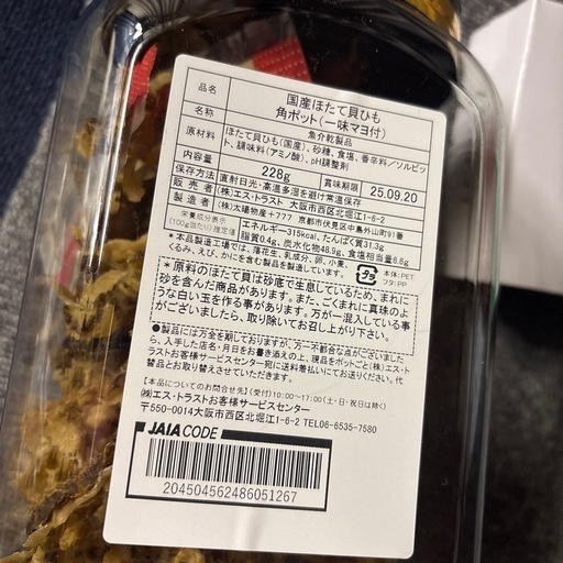 未開封　国産　ほたて貝ひも　８個セット おつまみ ほたて 貝ひも 285g 香ばしい 焼き貝ひも プレーン