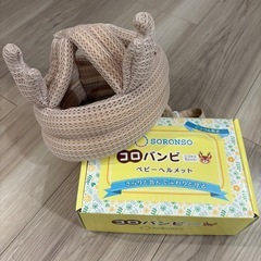 ベビーヘルメット　コロバンビ