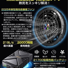 【新品未使用】2025超強風 空調服 ファンバッテリーセット 42V超高出力 風量調節の画像