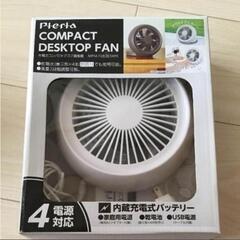 充電式コンパクトデスクトップ扇風機