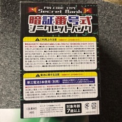 シークレットバンクの画像