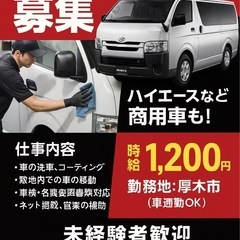 スポーツカーから商用車まで！車好き必見のアルバイト！
