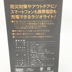 【未使用】非常時に備えて ドリテック ラジオライト の画像