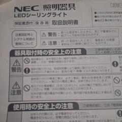NEC照明器具 LEDシーリングライトの画像