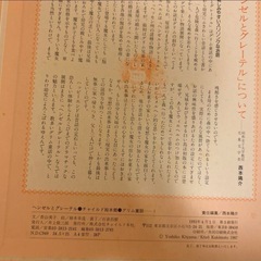 チャイルド絵本館　世界の昔話12冊グリム童話12冊　計24冊セットの画像