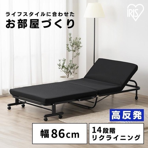アイリスオーヤマ　折りたたみベッド