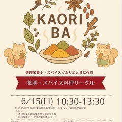 料理サークル【KAORI BA】