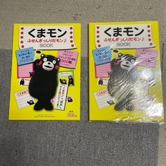 くまモンのふせんブック　2点