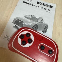 電動自動車　子供用　レクサスの画像