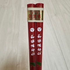 【新品未使用】お食い初め 箸 食器 23cm 高級 御塗箸 神社の画像