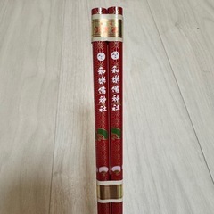 【新品未使用】お食い初め 箸 食器 23cm 高級 御塗箸 神社の画像
