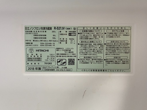 日立 冷凍冷蔵庫 2018年製  
3ドア R-S27JV(xw) 265L