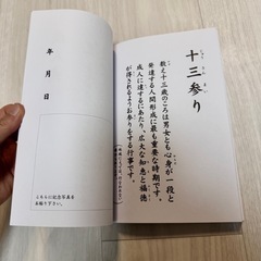 【新品未使用】こども参拝手帳 非売品 神社 お宮参り記念ベビーアルバム 思い出の画像