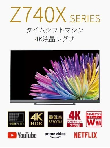 ●最上位モデル！！●東芝　タイムシフトマシン対応　55型　4K液晶テレビ　55Z740X 中古品●相模原　横浜　神奈川●55インチ　レグザ●