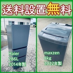 お得すぎるセット価格‼️冷蔵庫&洗濯機の限定セール開催中⭐️送料...