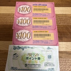 フレッセイポイント券(1枚)・ブックオフお買い物券(300円分)