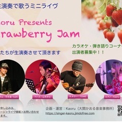 あなたが主役！楽しく歌えるミニライブ出演者募集！
