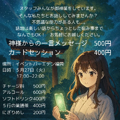 御神託バーイベント