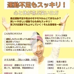 【募集中】いいことは笑顔から始まる✨運動不足もスッキリ！心…