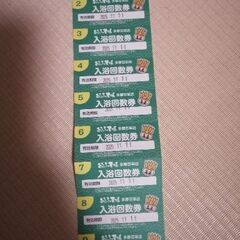 おふろの王様　多摩百草店　回数券
