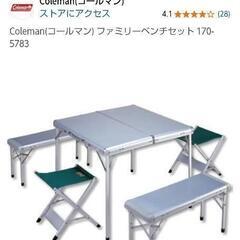 Colemanファミリーテーブルセット