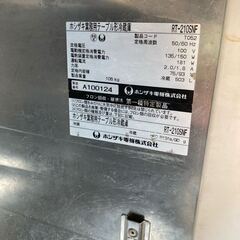 ホシザキ RT-2105NF 業務用 テーブル形 冷蔵庫 コールドテーブル 台下 台下冷蔵庫 厨房機器の画像