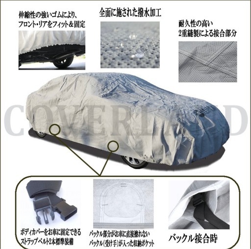 coverland カーカバー