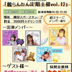 主催ライブ！ゲスト出演者募集！