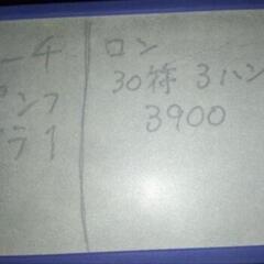 5/24(土) 新宿 初心者限定 初心者麻雀勉強会 ノーレート 健康麻雀 小規模 麻雀覚えたい方 禁煙 マージャン リアル対局 東京 - 友達