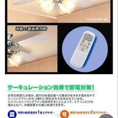 LEDライト4個付!!リモコン式シーリングファン！スタイリッシュデザイン！　リバーシブルシーリングファン！　の画像