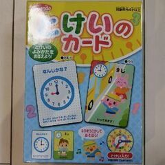 新品未開封 桃源堂 とけいのカード