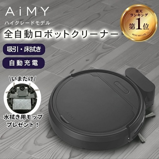 ロボット掃除機