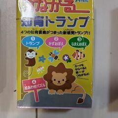 新品未開封 つながる 知育トランプ