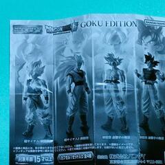 HGドラゴンボールGOKU EDITION