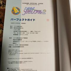ときめきメモリアル2の本の画像