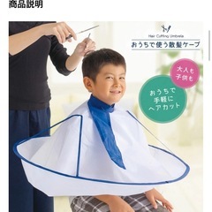 おうちで使う散髪ケープの画像