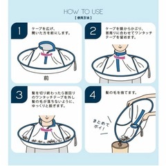 おうちで使う散髪ケープの画像