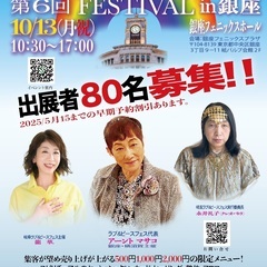 第６回銀座🌈🕊️LOVE＆PEACE FESTIVAL🕊️🌈出展...