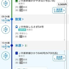 格安新幹線チケット
