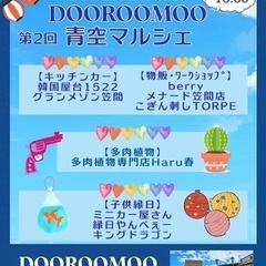 青空マルシェ