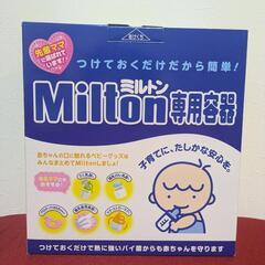 ミルトン消毒液と専用容器セットの画像