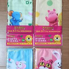 食べっ子どうぶつ オリジナルタオル