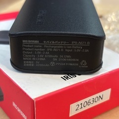 アイリスオーヤマ　モバイルバッテリー　純正　6700mAh　　新品の画像