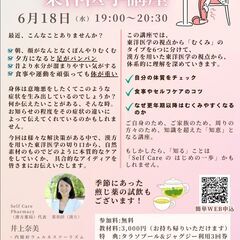6月18日（水）タラソ健康づくり特別講座 　東洋医学講座　　30...