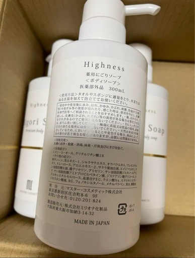 Highness(新品未使用)