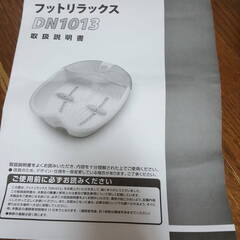 アルインコ フットリラックス　DN1013 動作確認済みの画像