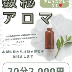 数秘アロマ🔮